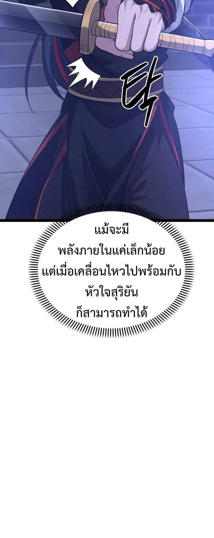 Reincarnation of the Martial God ตอนที่ 14 หน้า 34