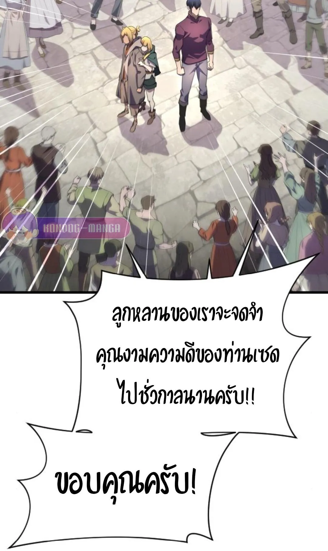 The Genius Mage Who Uses His Fists ตอนที่ 24 หน้า 118