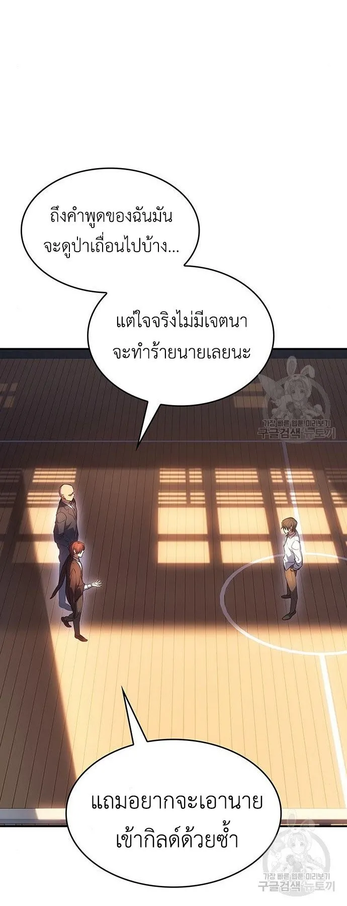 Regressing With the King’s Power ตอนที่ 10 หน้า 10