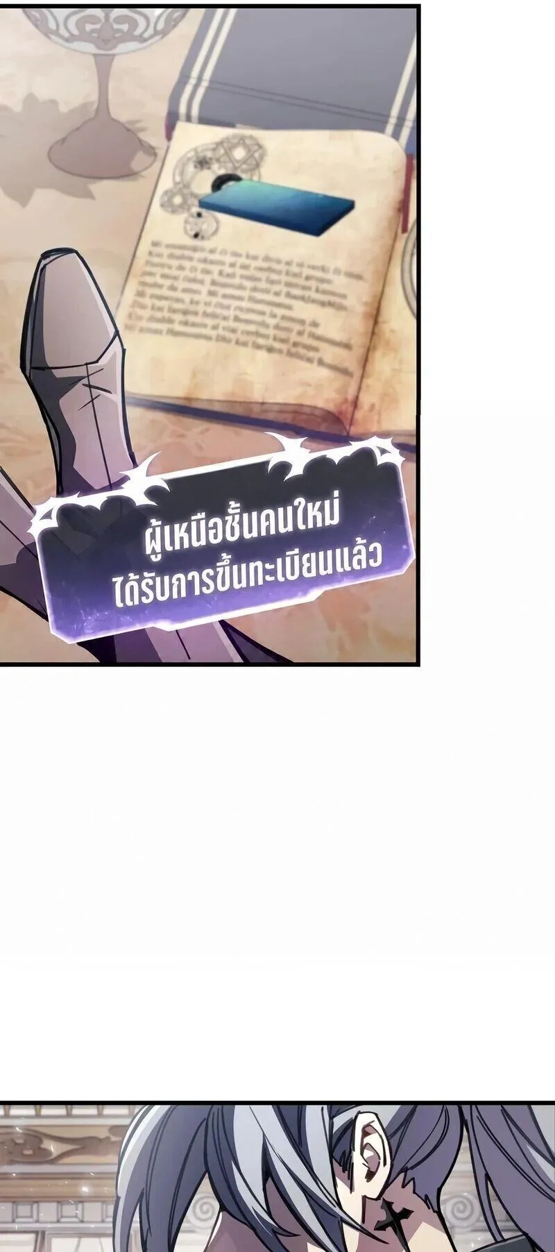 The Player Hides His Past ตอนที่ 96 หน้า 24