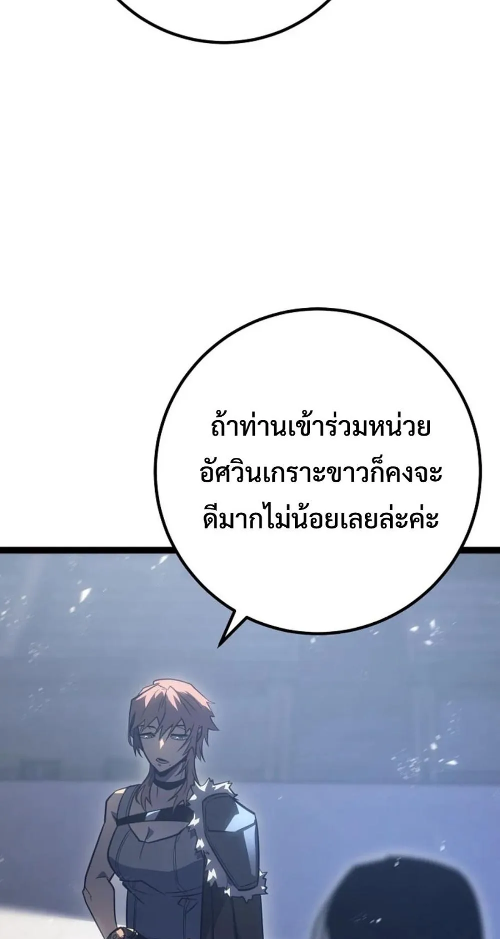 Regressing as the Reincarnated Bastard of the Sword Clan ตอนที่ 5 หน้า 93