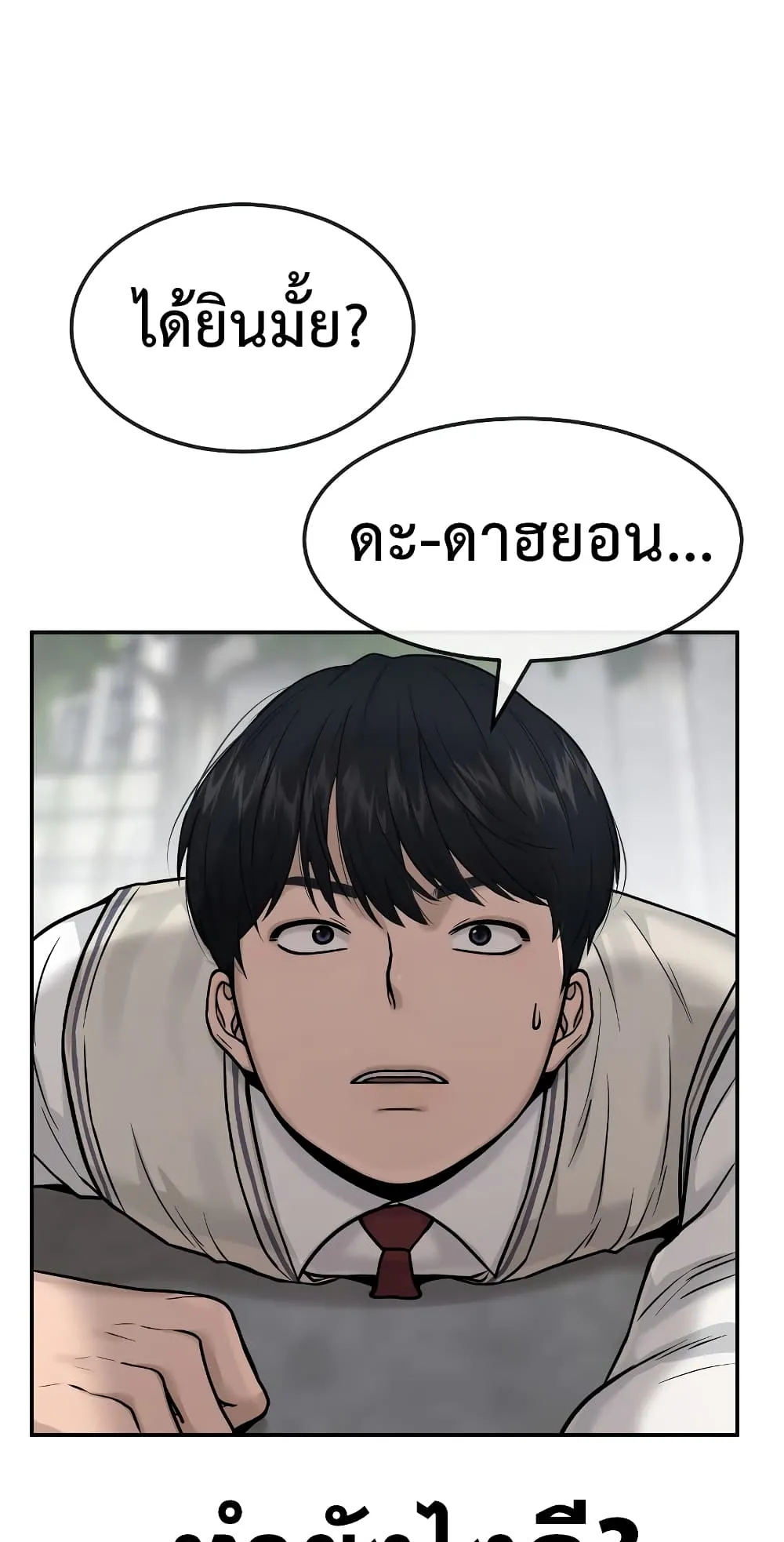 Quest Supremacy ตอนที่ 3 หน้า 70