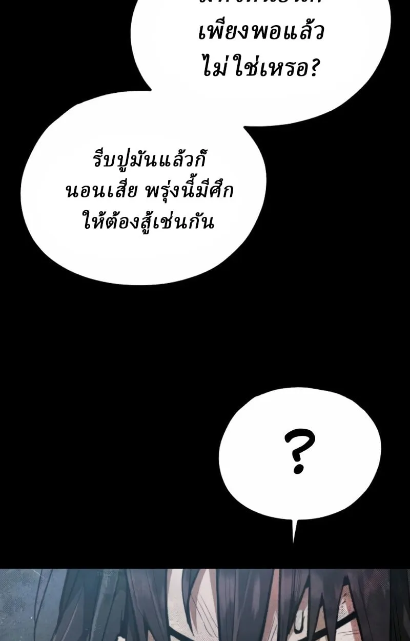 Unrivaled Spear Ghost ตอนที่ 27 หน้า 85