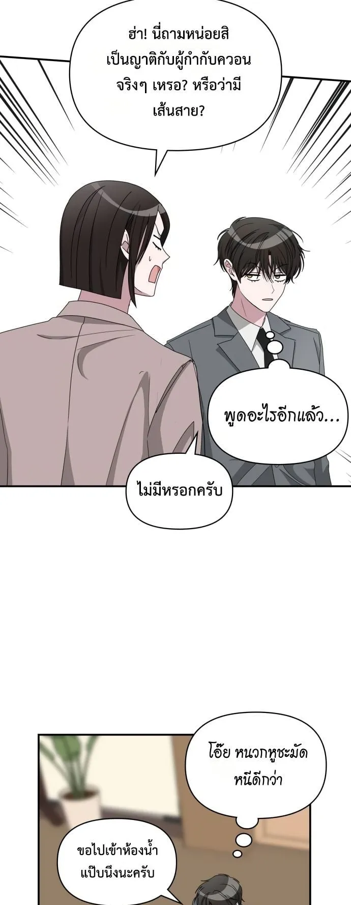 I Was Immediately Mistaken for a Monster Genius Actor ตอนที่ 43 หน้า 27