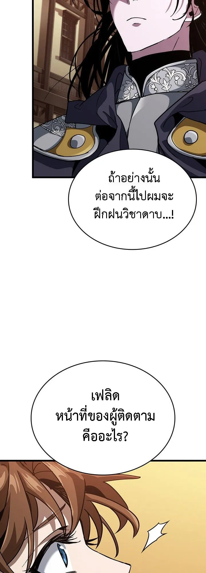 Crimson Reset ตอนที่ 14 หน้า 36