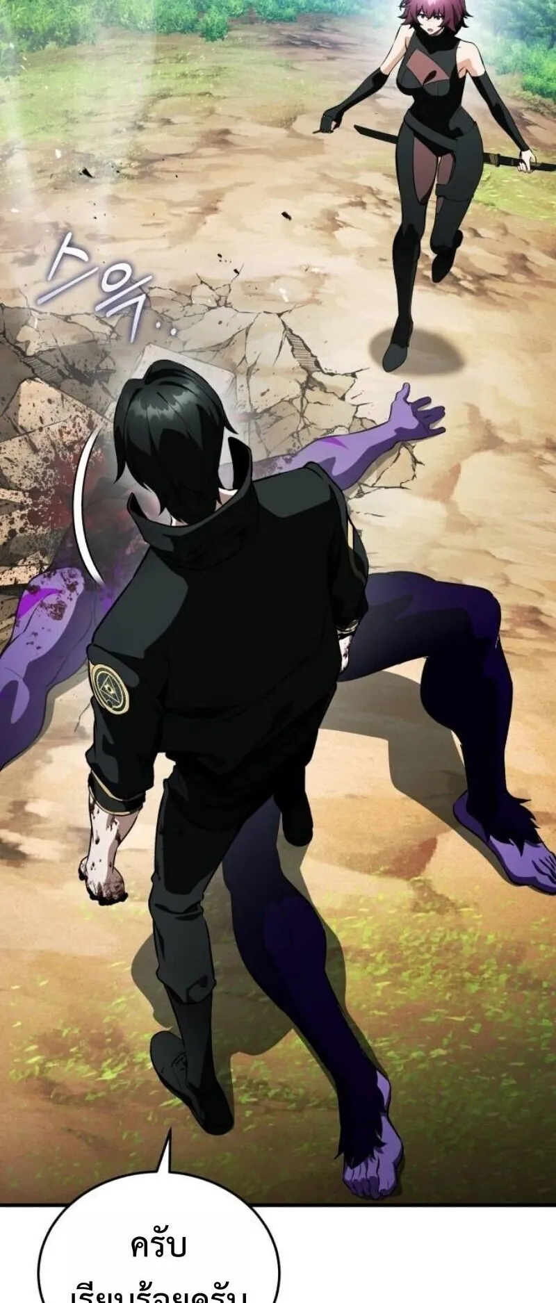 Echoes of the Reverse Planet ตอนที่ 17 หน้า 8