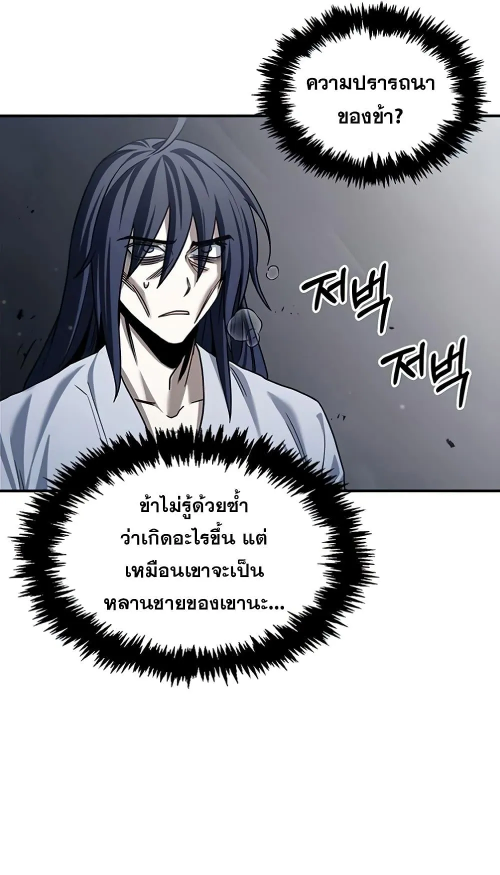 Heavenly Grand Archive’s Young Master ตอนที่ 2 หน้า 24