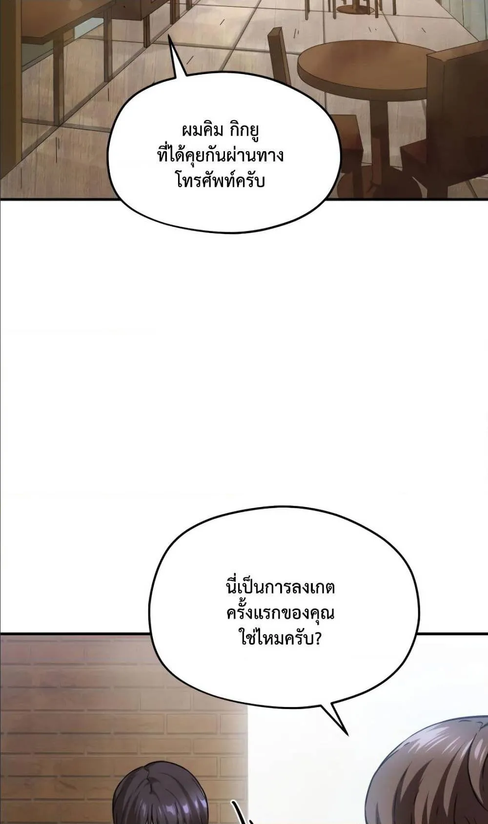 Player Who Can’t Level Up ตอนที่ 6 หน้า 4