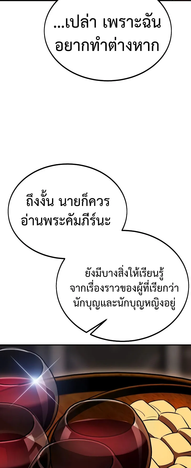 I Killed an Academy Player ตอนที่ 23 หน้า 43