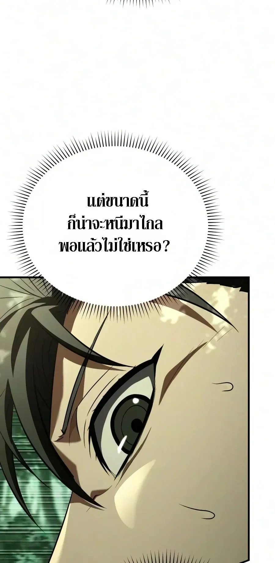 The Seventh Prince Wants to Bail ตอนที่ 5 หน้า 27