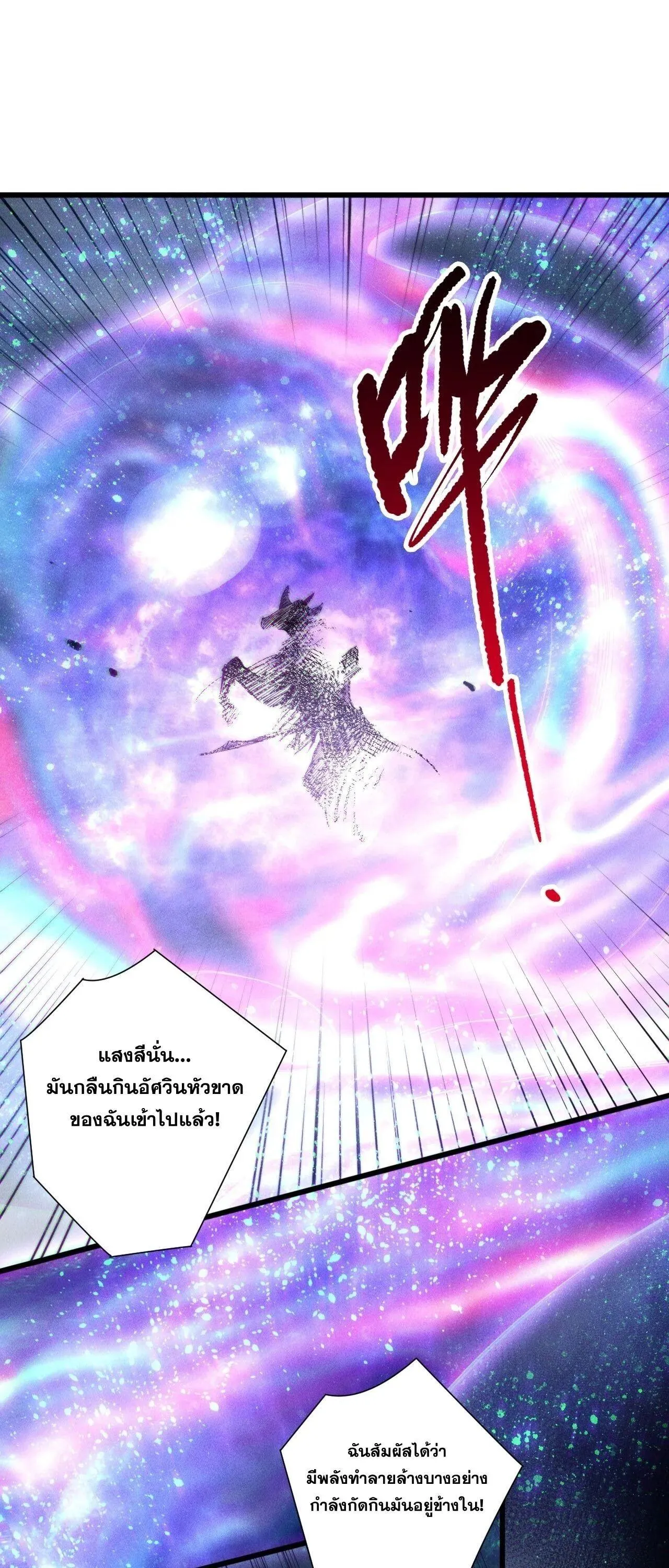 Disastrous Necromancer ตอนที่ 256 หน้า 16