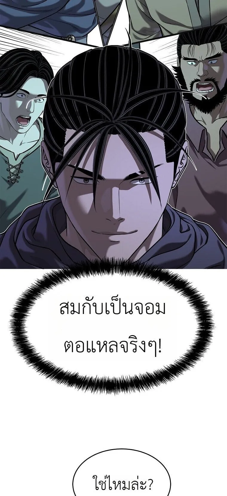 The Iron Emperor ตอนที่ 42 หน้า 102