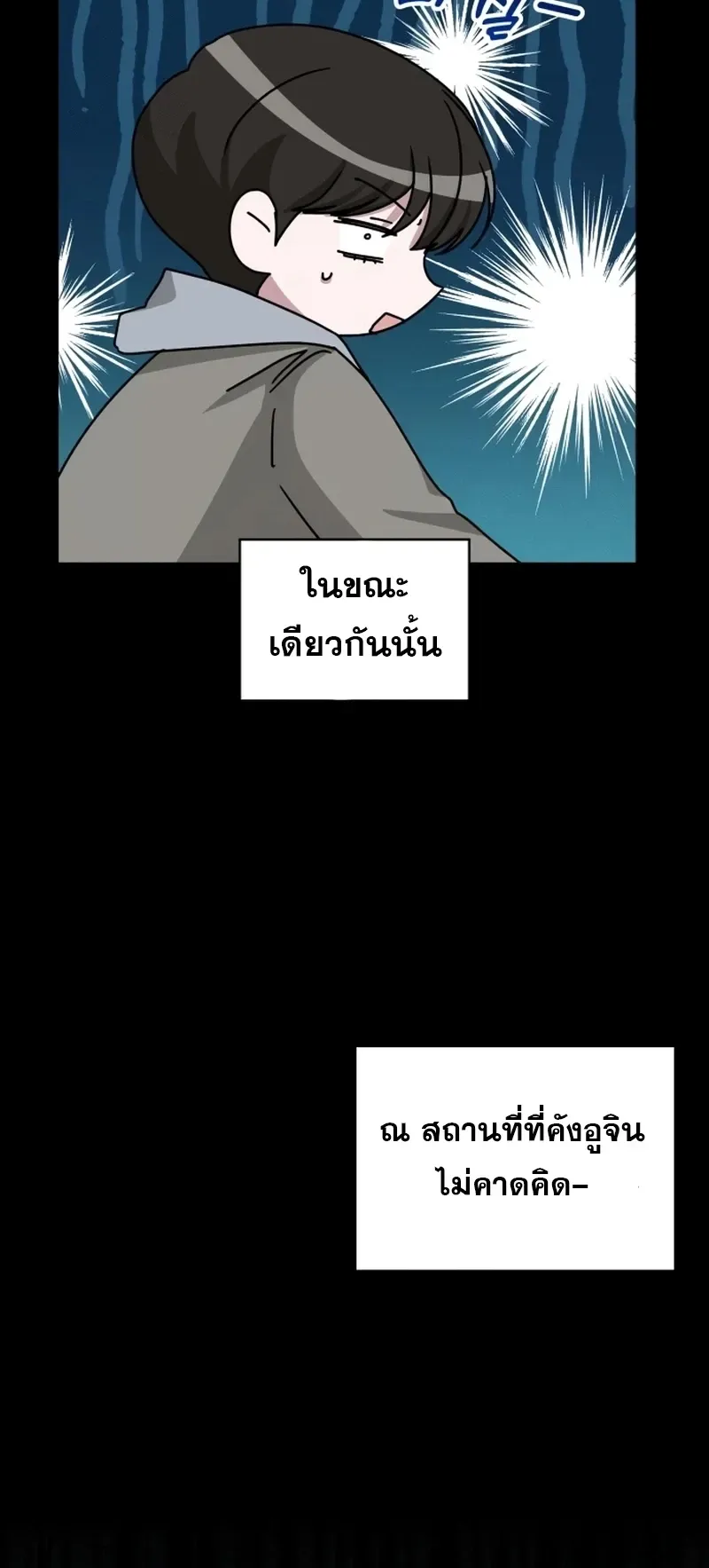 I Was Immediately Mistaken for a Monster Genius Actor ตอนที่ 74 หน้า 5
