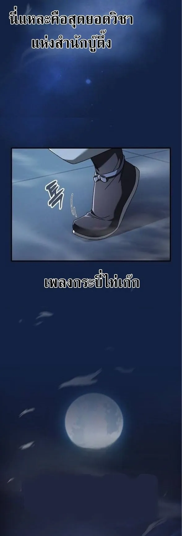 Pay-to-Win Martial God ตอนที่ 5 หน้า 48