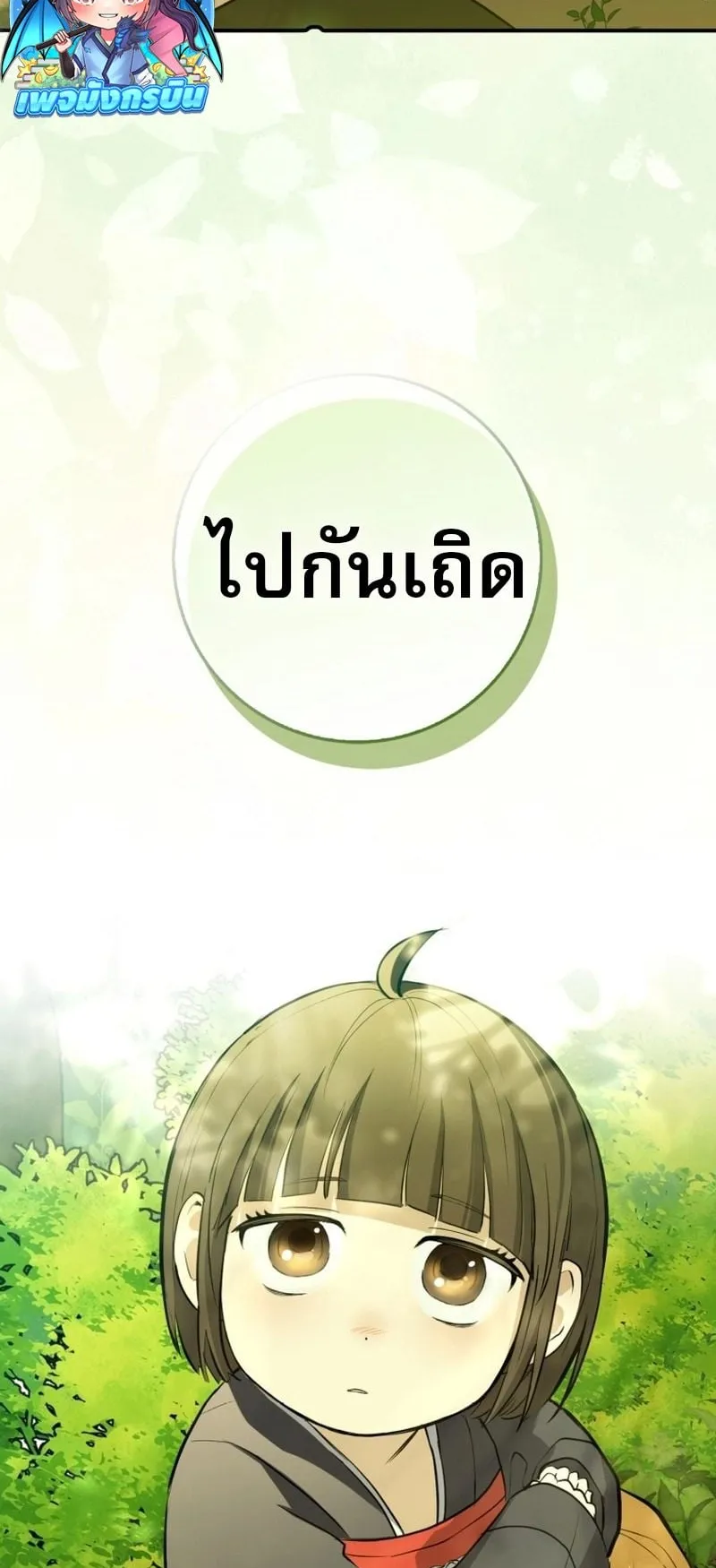 Sword God Dragon ตอนที่ 1 หน้า 27