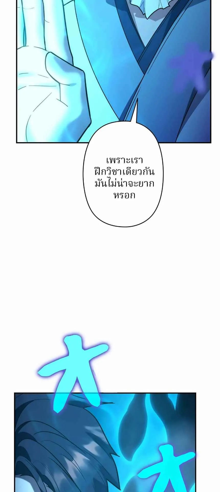The Swordsmanship Instructor at the Academy ตอนที่ 13 หน้า 94