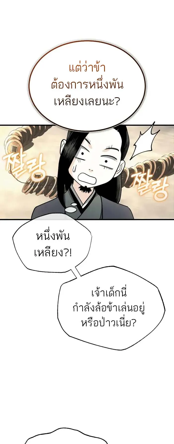 Records of the Demonic Path’s Return ตอนที่ 2 หน้า 57