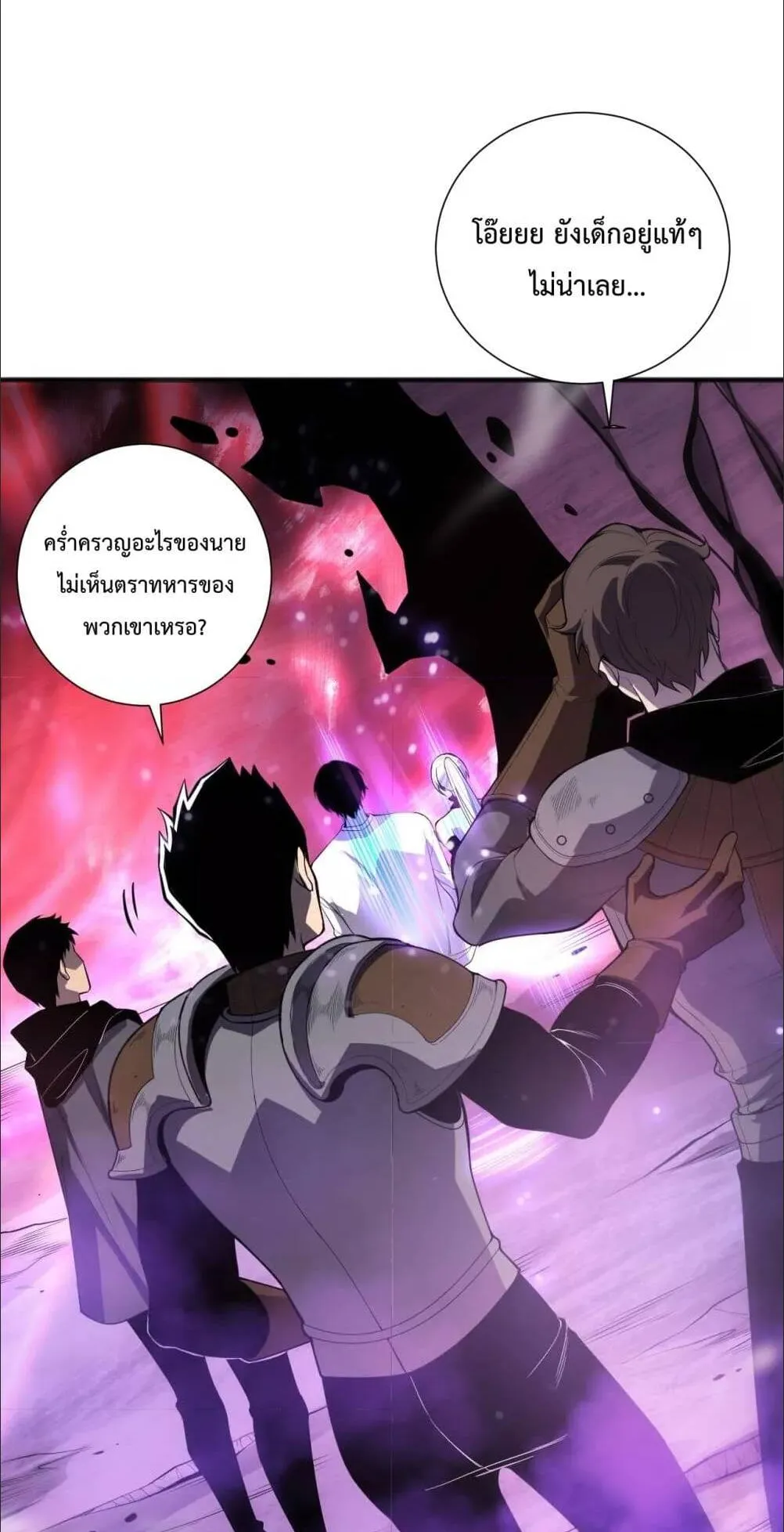 Disastrous Necromancer ตอนที่ 59 หน้า 12