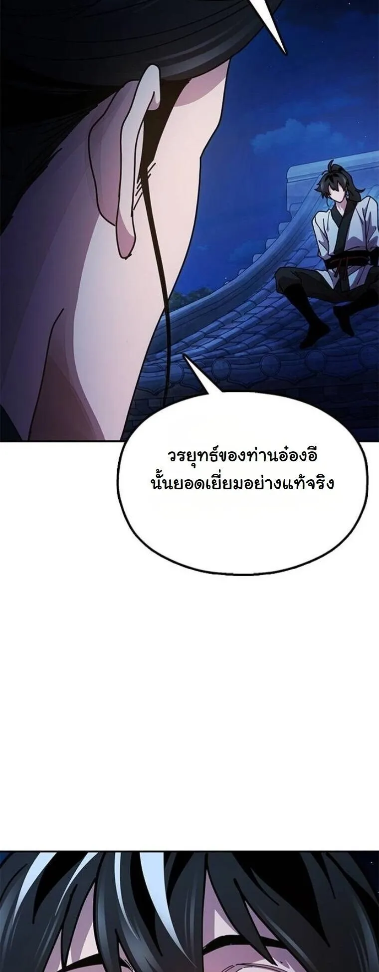 Chronicles of the Lazy Sovereign ตอนที่ 14 หน้า 82