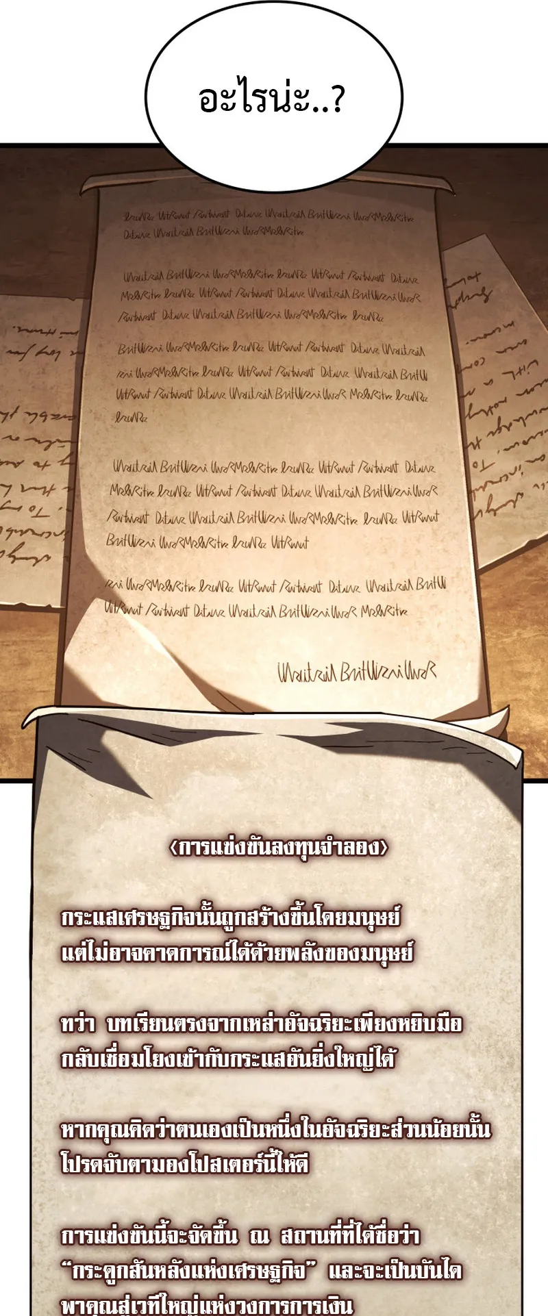 Revenge of the Iron-Blooded Sword Hound ตอนที่ 128 หน้า 8