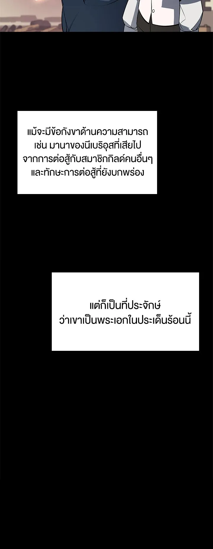 Overgeared ตอนที่ 84 หน้า 81