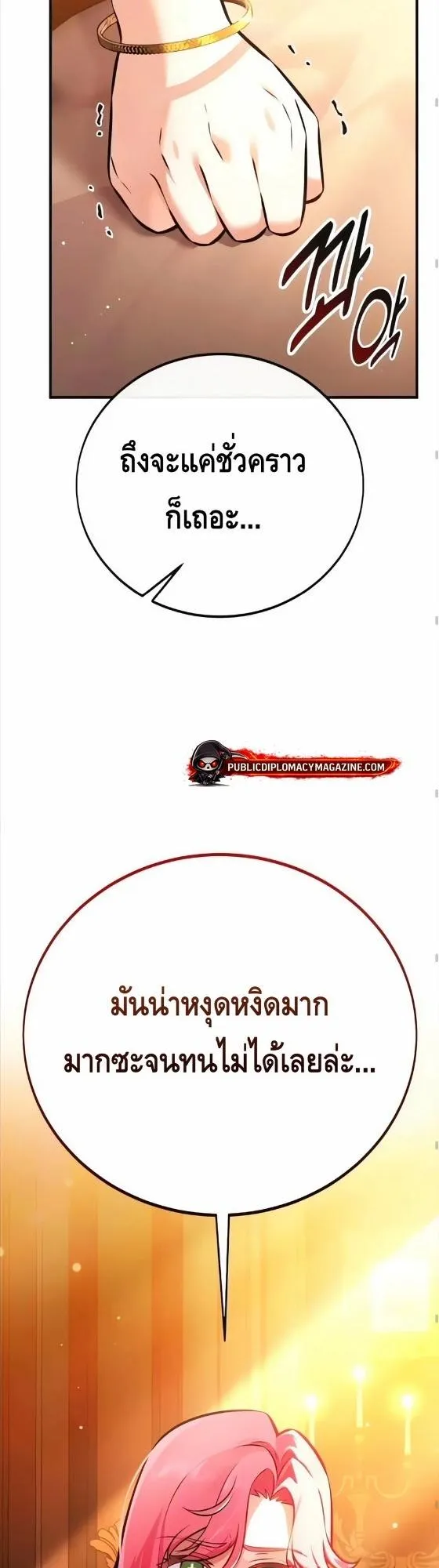 I Killed an Academy Player ตอนที่ 117 หน้า 17