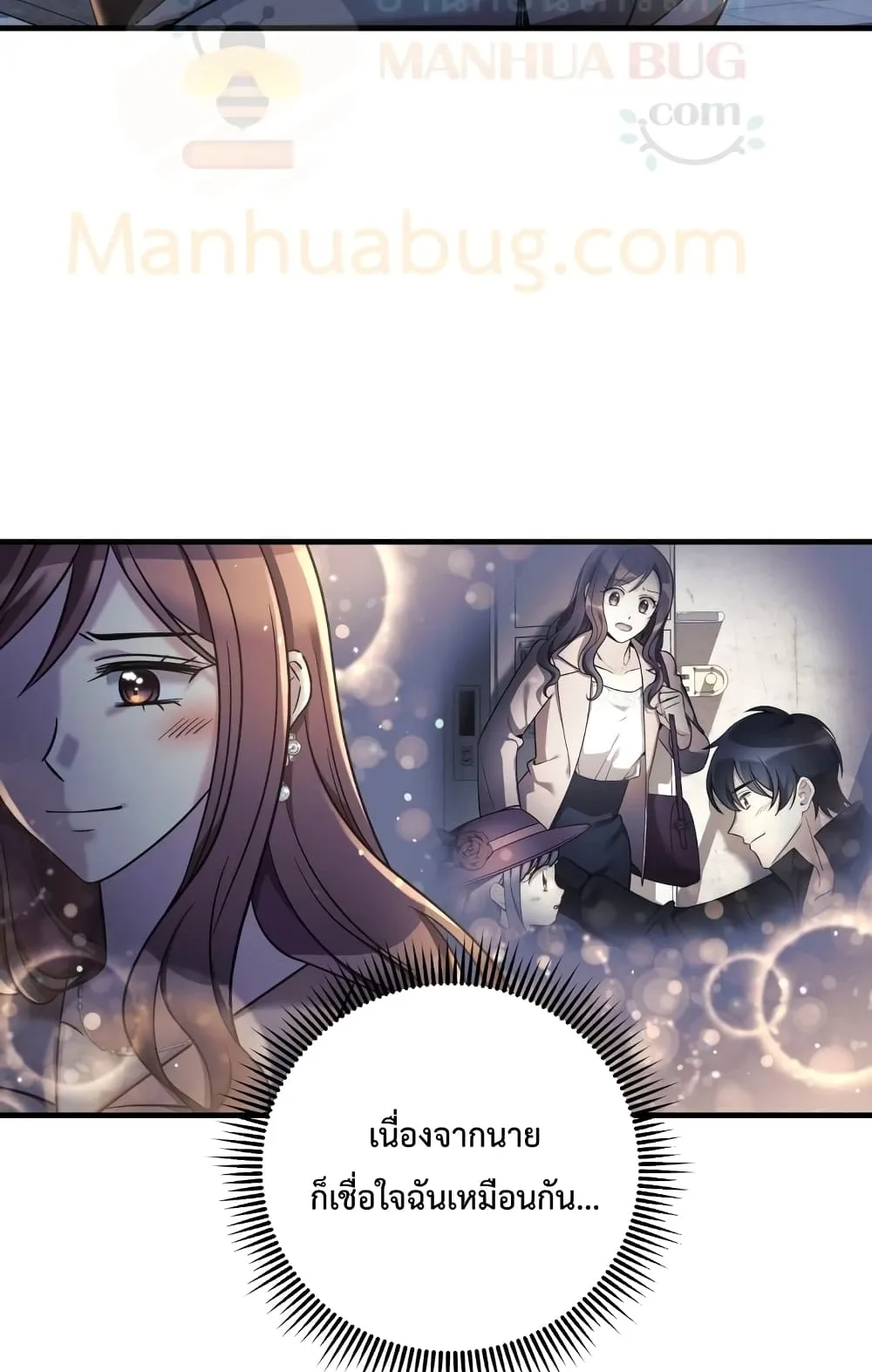 My Daughter is the Final Boss ตอนที่ 5 หน้า 12