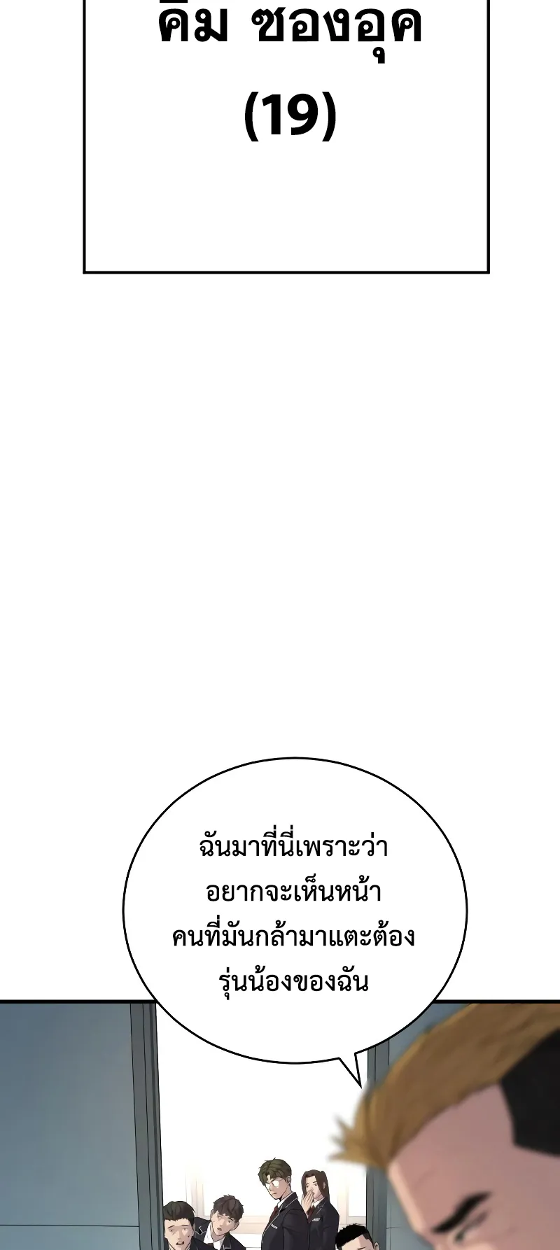 Juvenile Offender ตอนที่ 5 หน้า 97