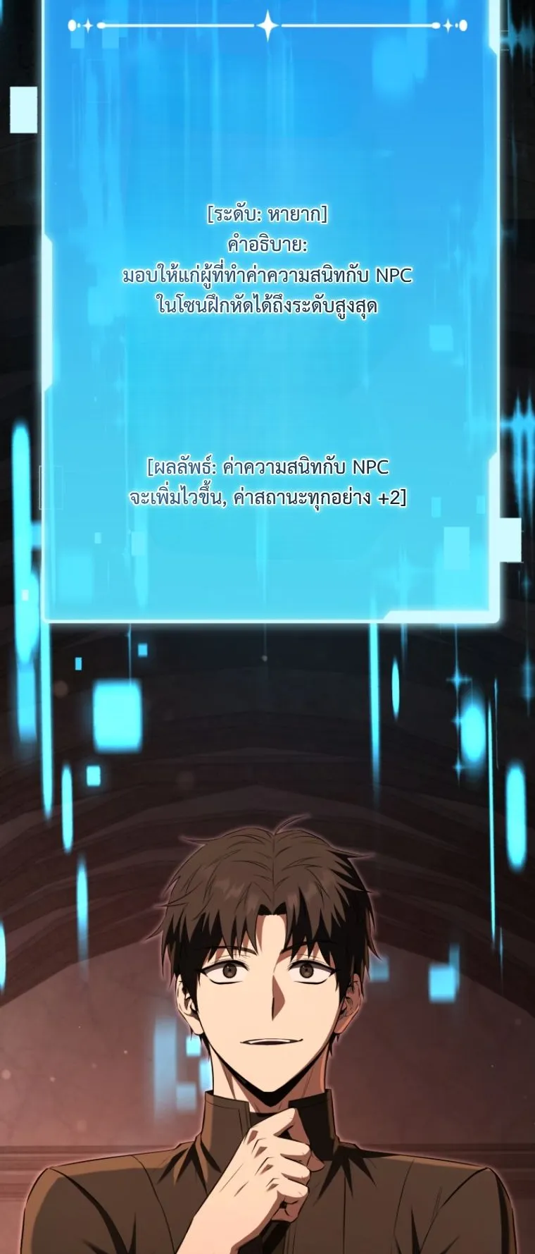 The Return of the Unrivaled Genius Ranker ตอนที่ 1 หน้า 128