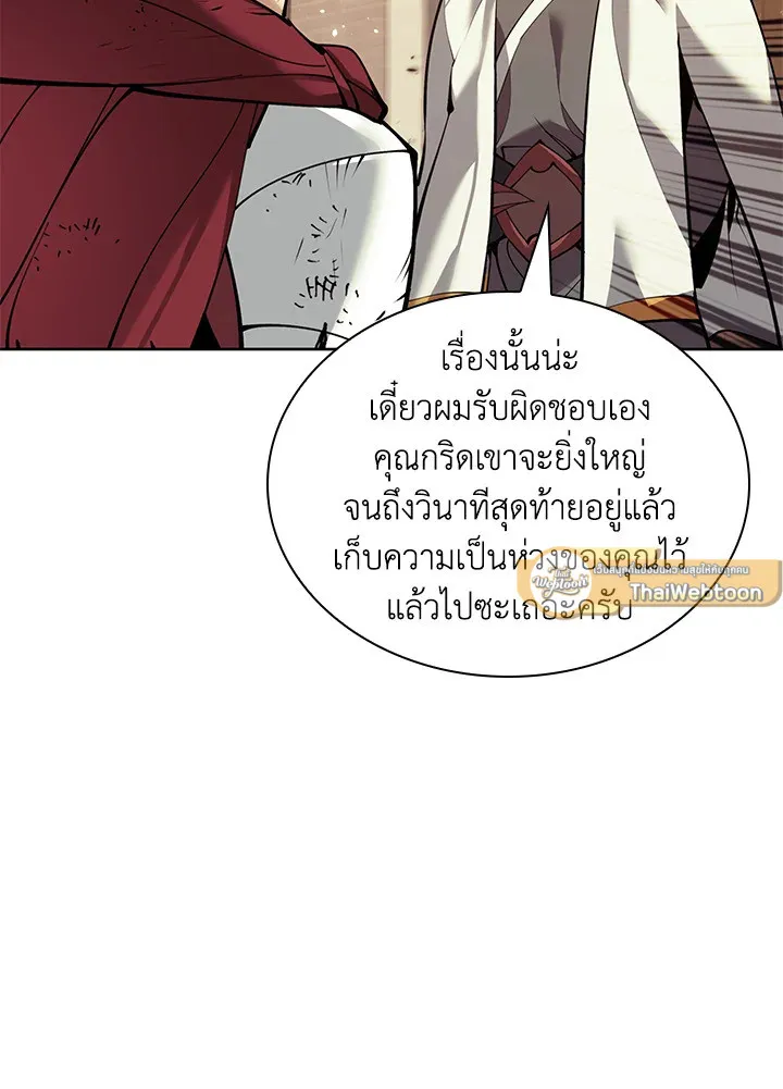 Overgeared ตอนที่ 249 หน้า 137