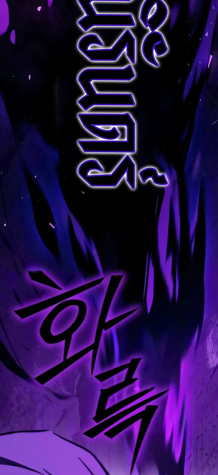 Sword of the Undying ตอนที่ 8 หน้า 105