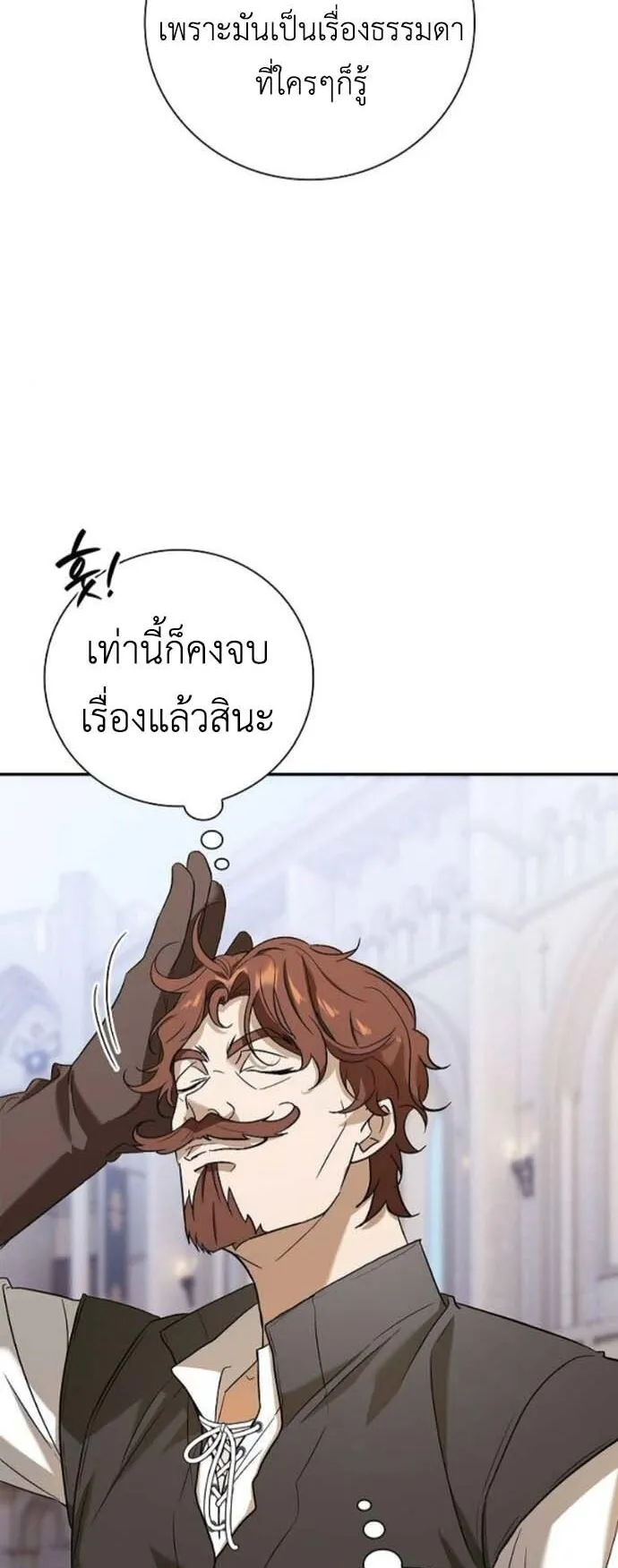 I Was Reincarnated as the Third Son of a Duke ตอนที่ 6 หน้า 45