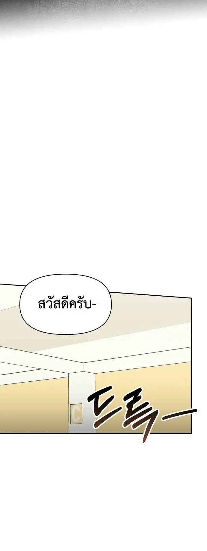I Was Immediately Mistaken for a Monster Genius Actor ตอนที่ 44 หน้า 17