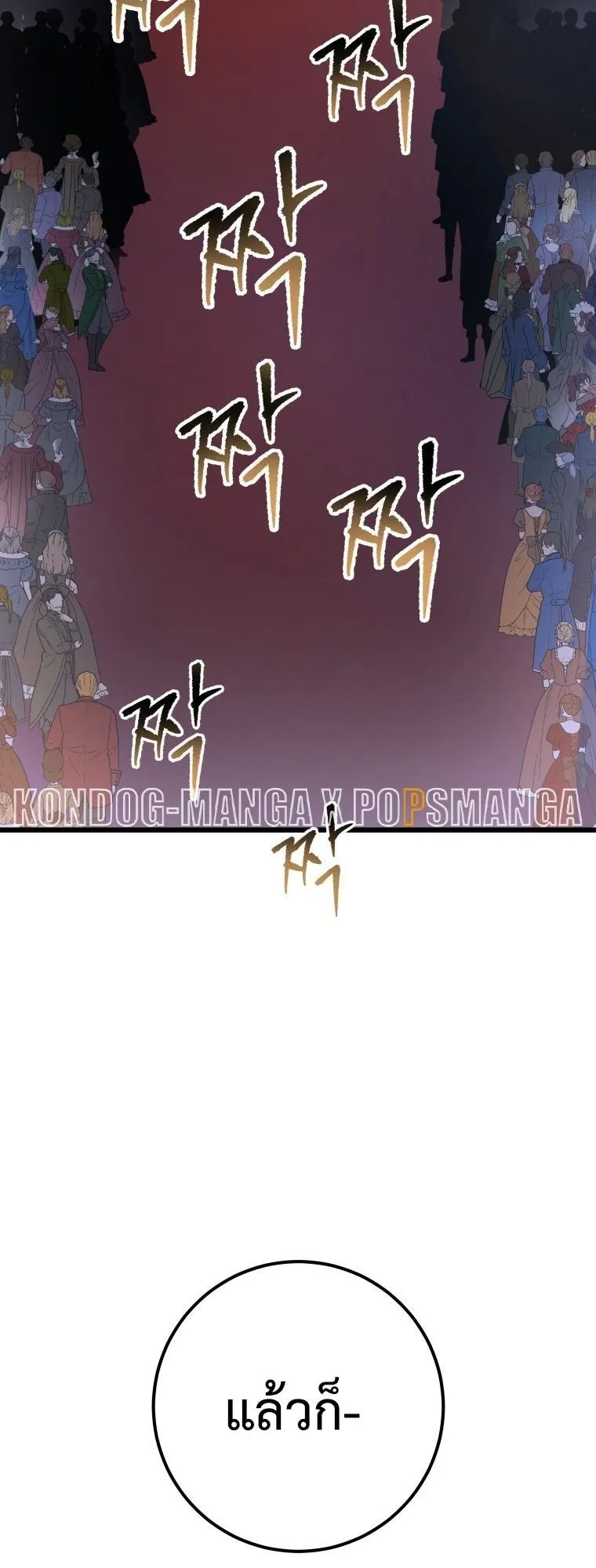 A Dragonslayer’s Peerless Regression ตอนที่ 49 หน้า 44