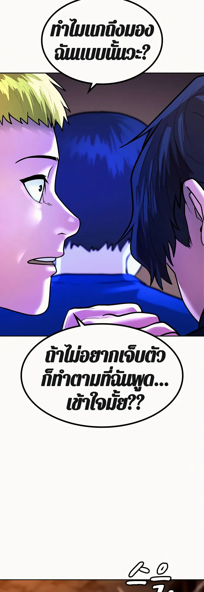 Reality Quest ตอนที่ 2 หน้า 99
