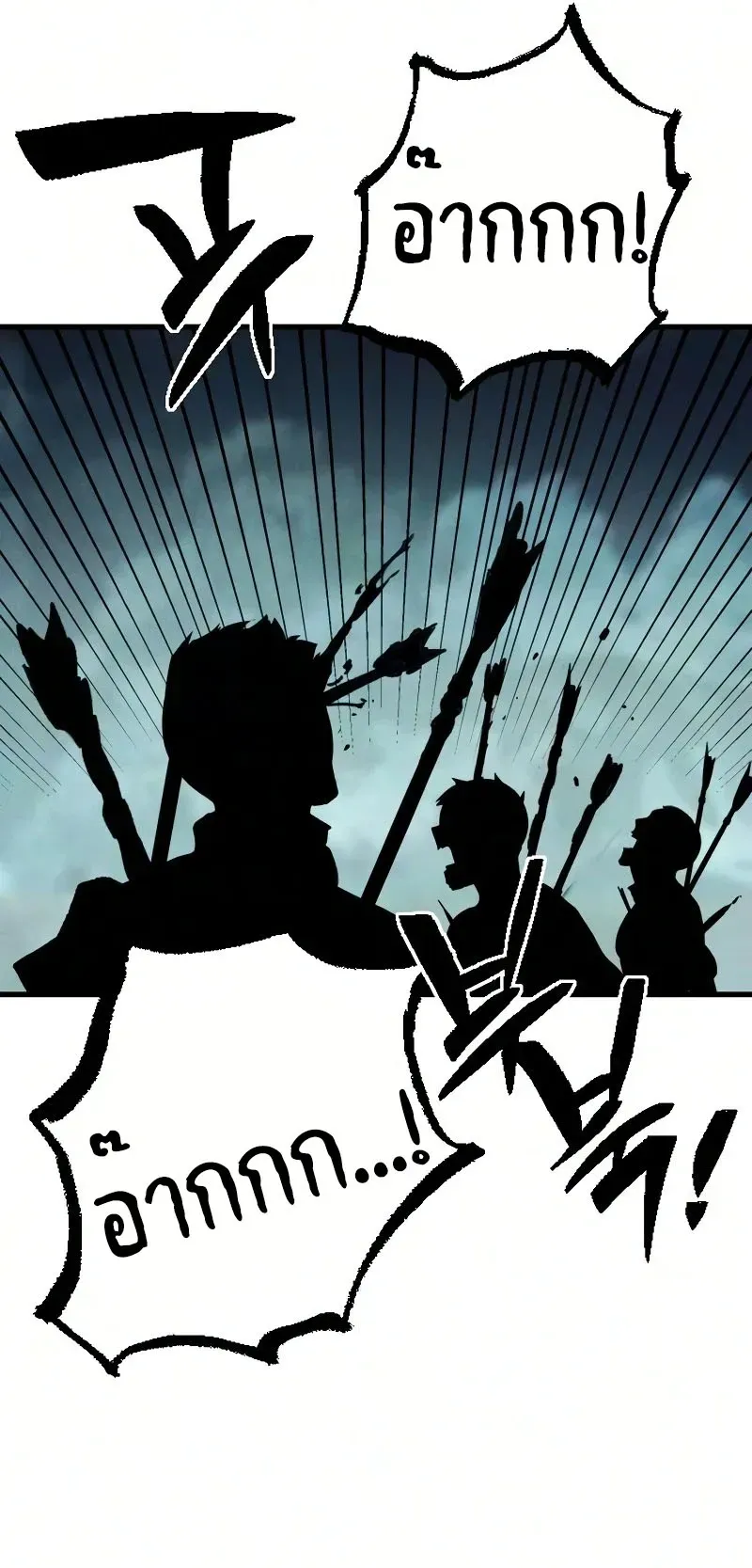 Sword of the Undying ตอนที่ 3 หน้า 83