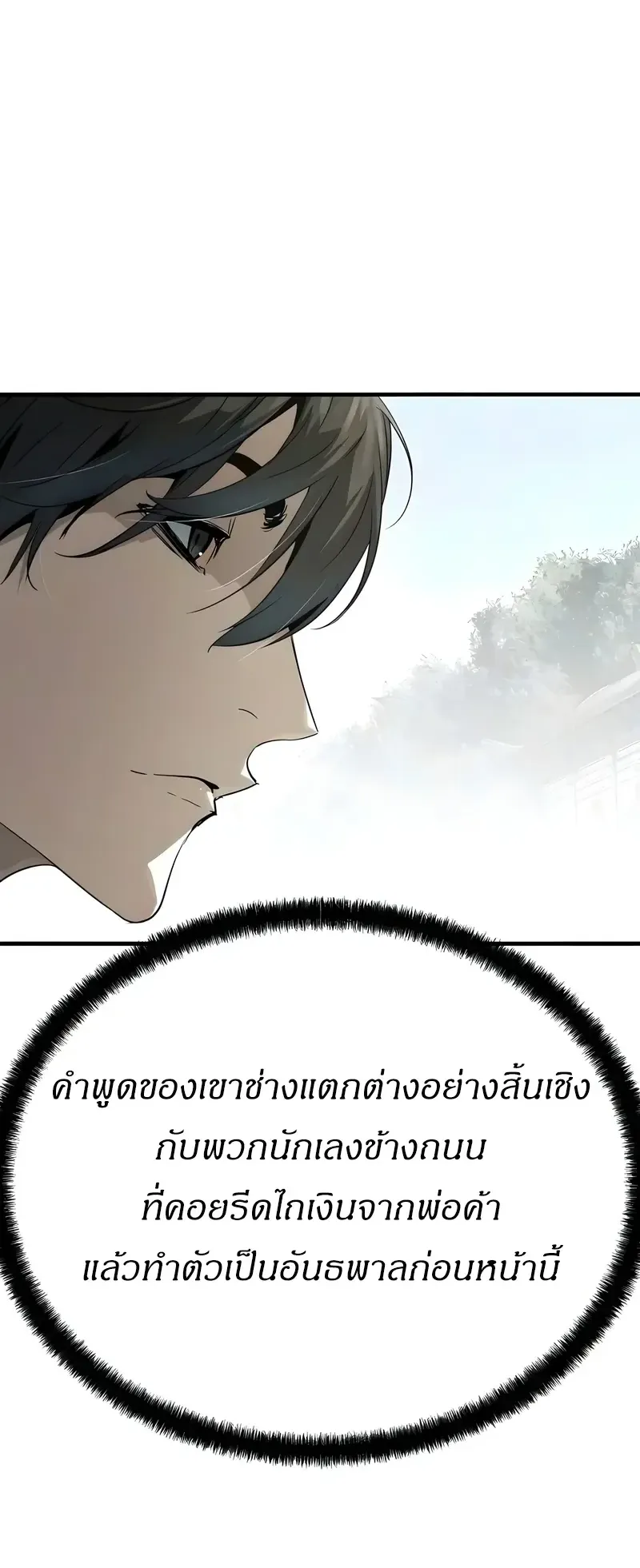 Absolute Regression ตอนที่ 109 หน้า 77