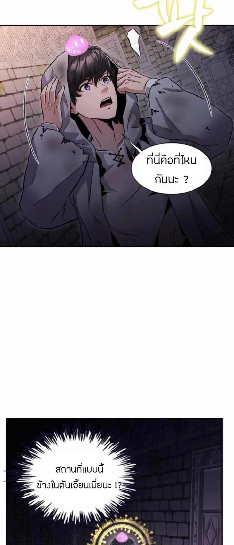 Overpowered Healer ตอนที่ 2 หน้า 7