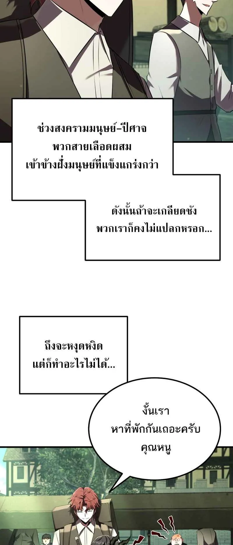 The Fox-Eyed Villain of the Demon Academy ตอนที่ 9 หน้า 10