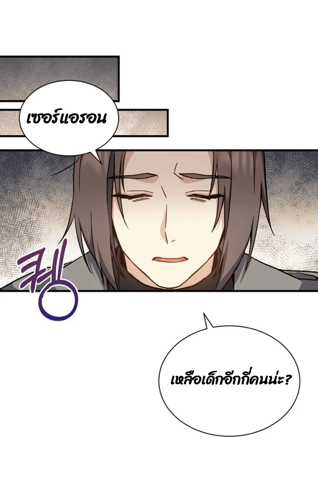Return of the 8th Class Magician ตอนที่ 2 หน้า 23