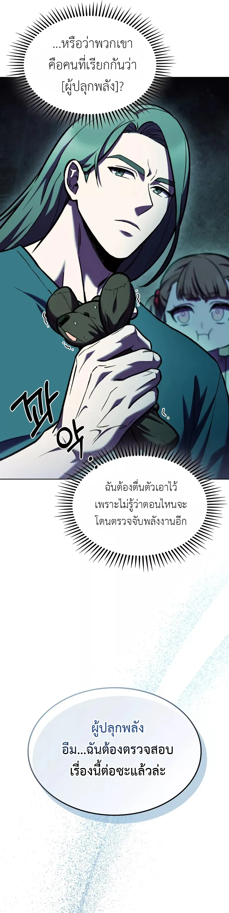 The Delivery Man From Murim ตอนที่ 4 หน้า 67
