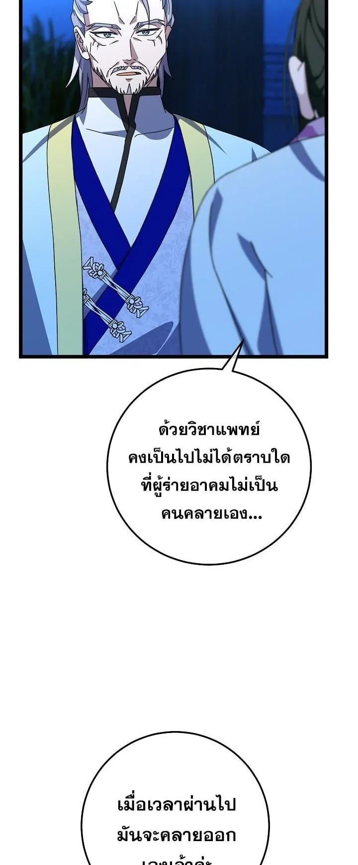 The Return of Namgung’s Granddaughter ตอนที่ 14 หน้า 6