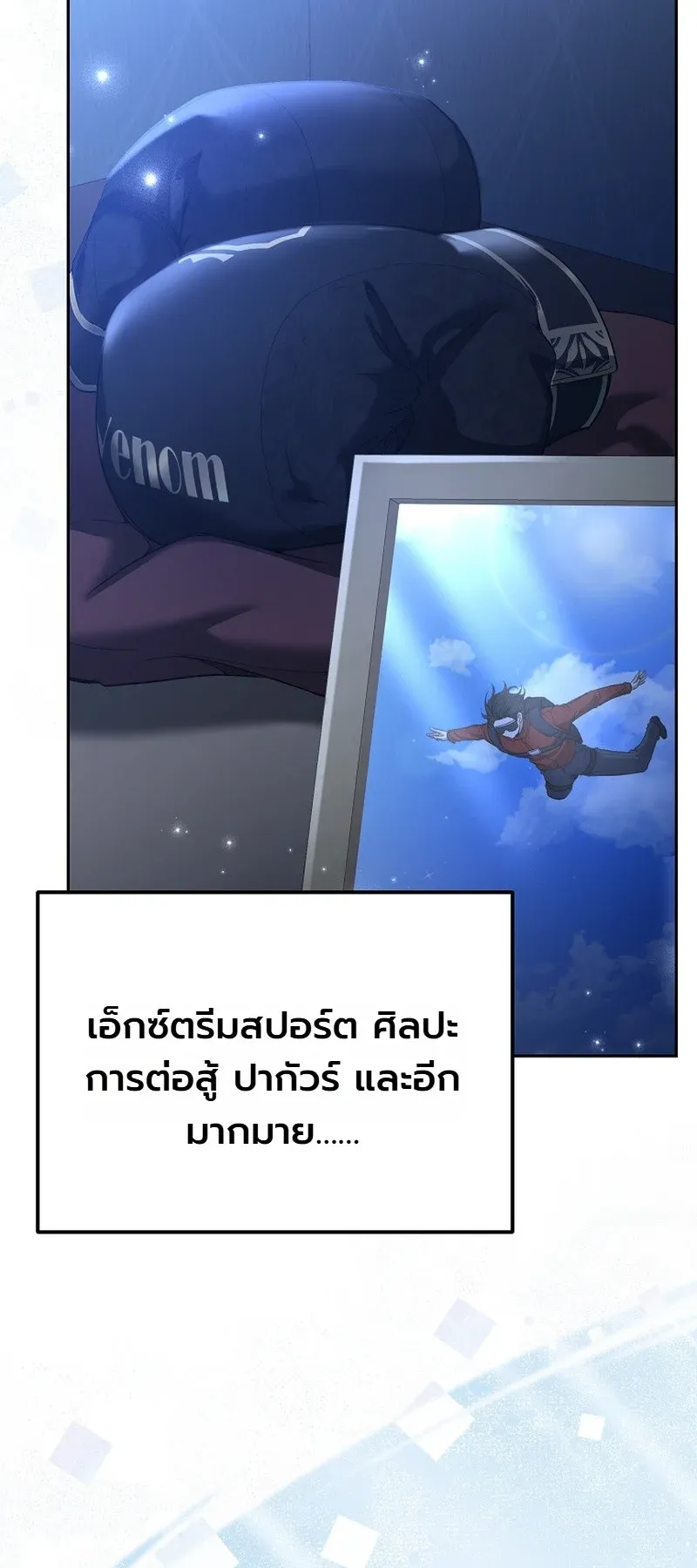 The Apocalypse Needs a Pro ตอนที่ 1 หน้า 19