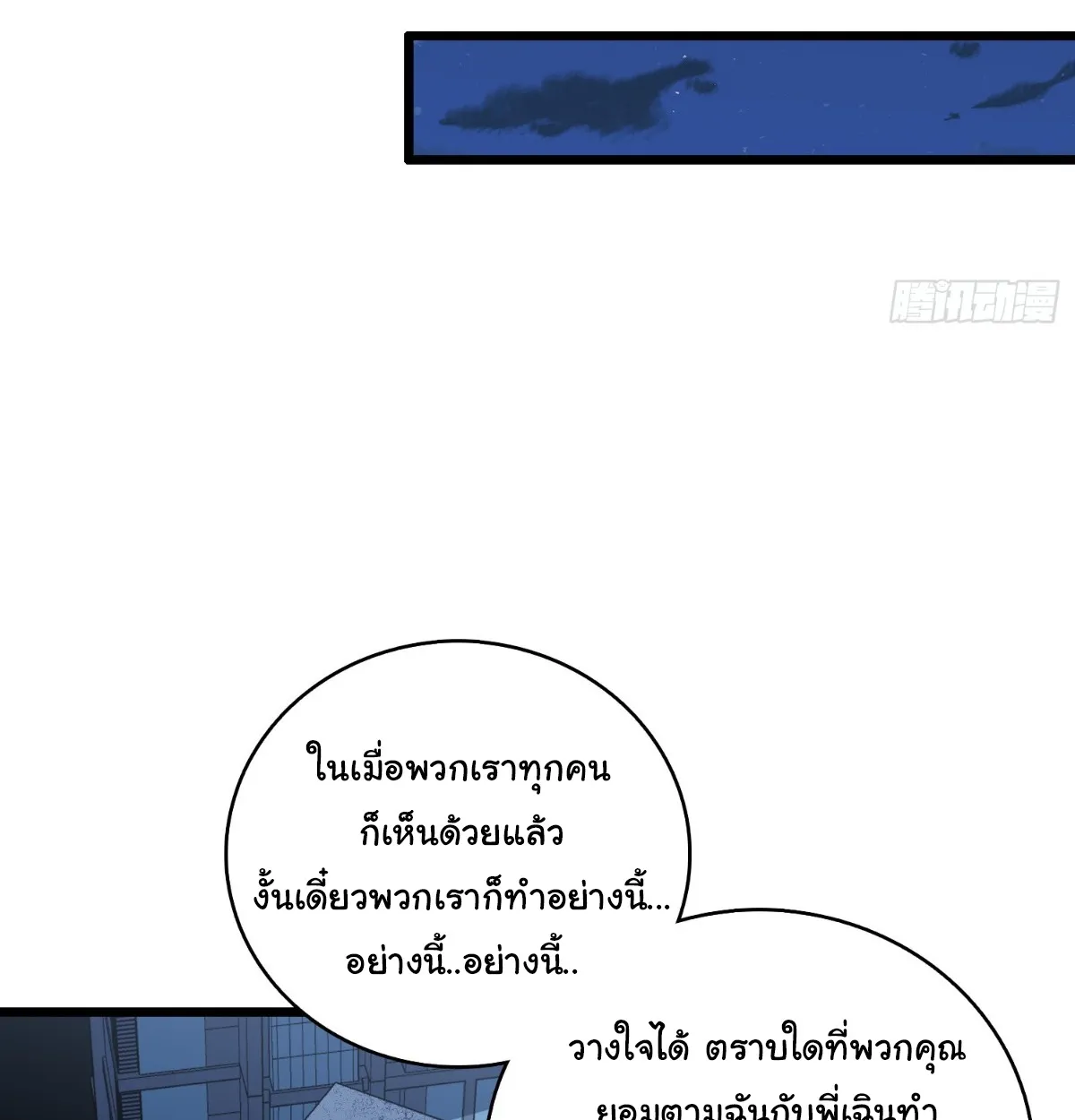 I Will Solo My Way Through This Apocalypse World ตอนที่ 7 หน้า 16