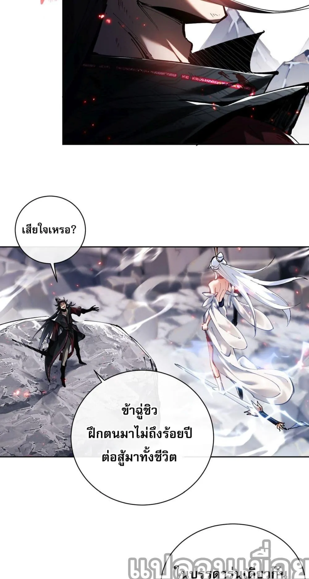 Devious Son of Heaven ตอนที่ 1 หน้า 13