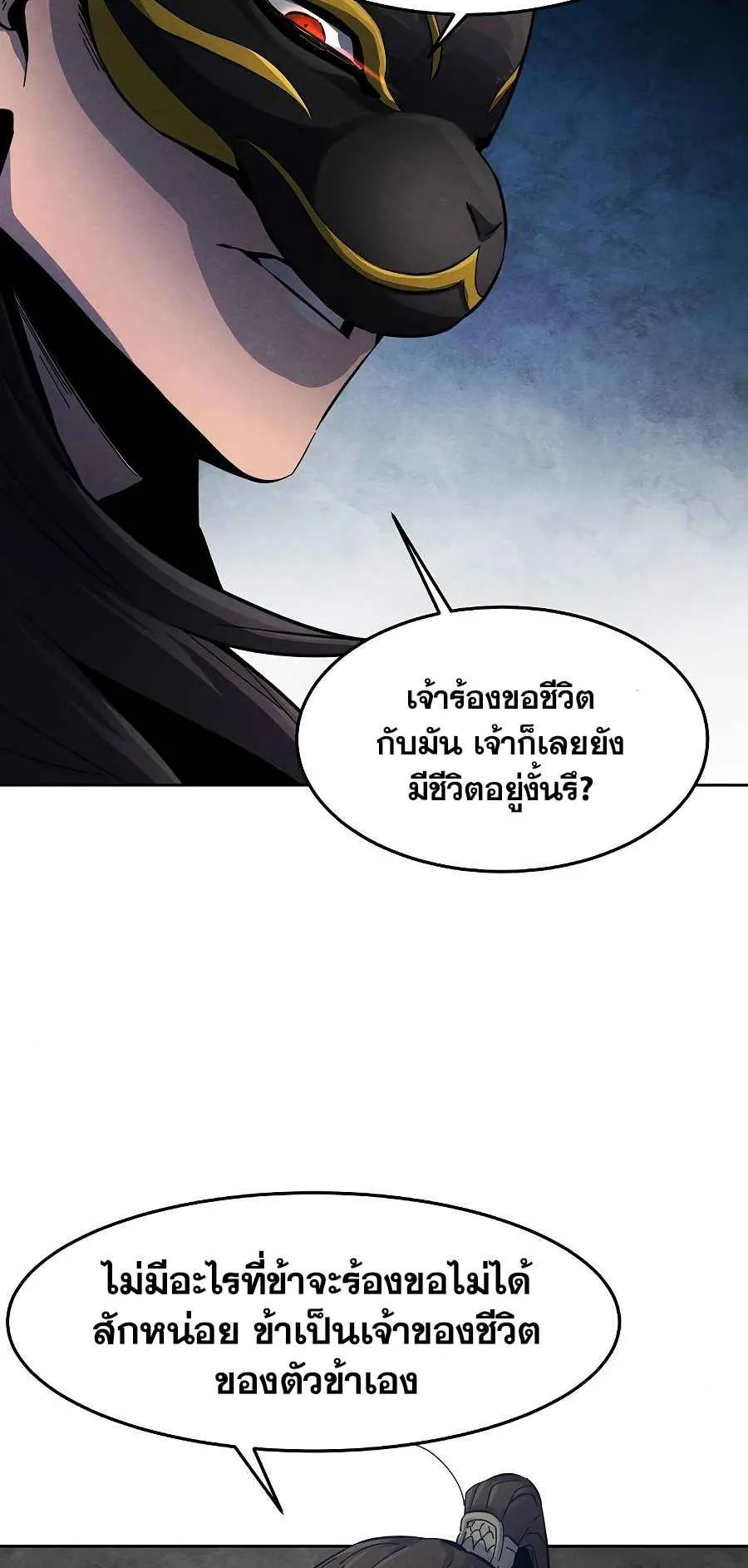 Return of the Mad Demon ตอนที่ 20 หน้า 64