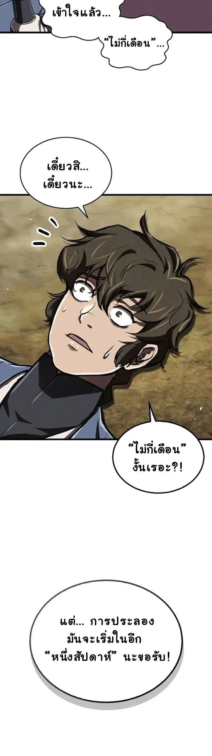 The Demonic Cult Instructor Returns ตอนที่ 9 หน้า 6