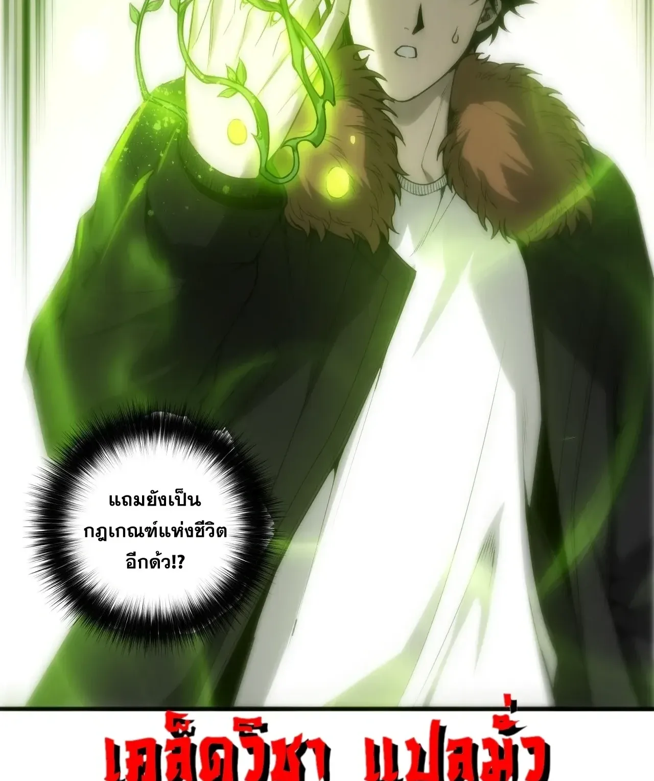 Disastrous Necromancer ตอนที่ 276 หน้า 79