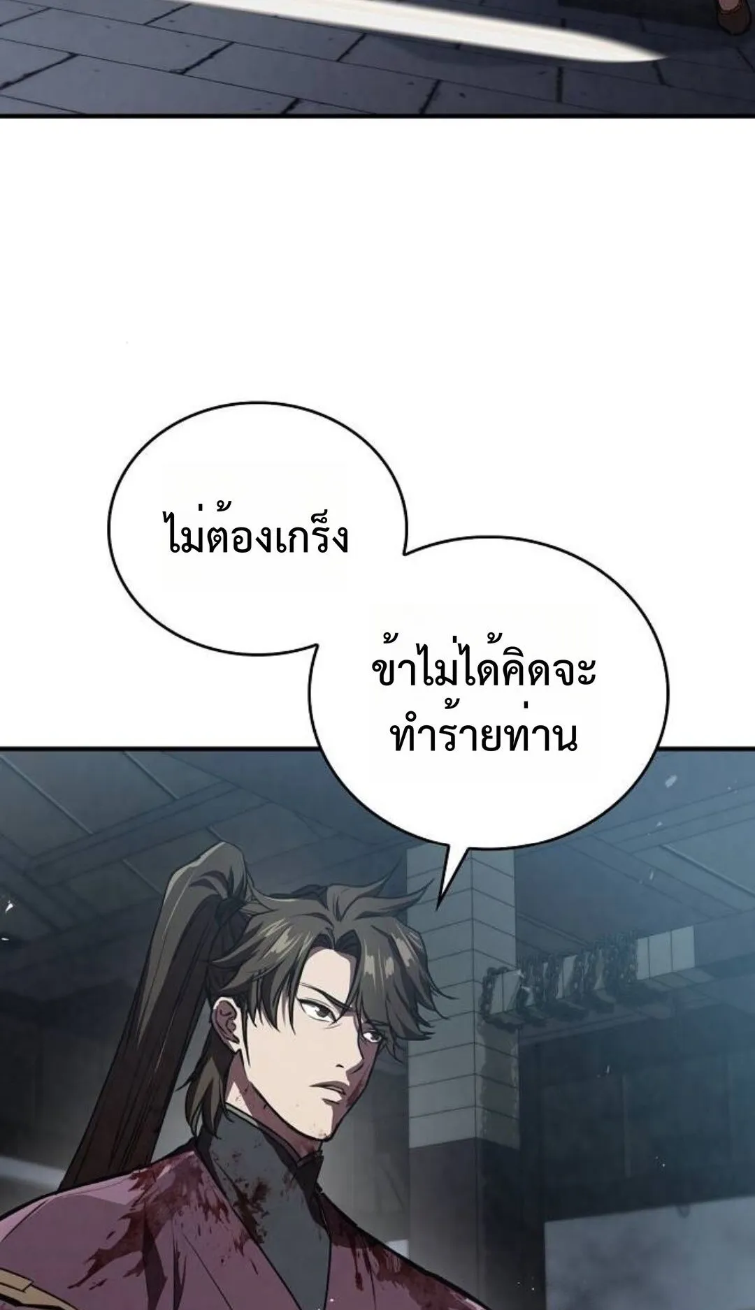 The Demonic Cult Instructor Returns ตอนที่ 20 หน้า 96