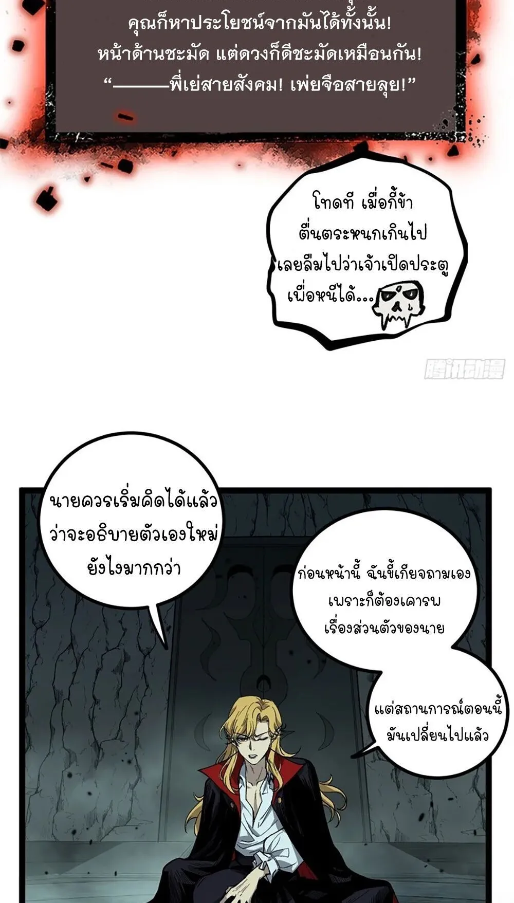 Gatekeeper of the Boundless Worlds ตอนที่ 147 หน้า 8